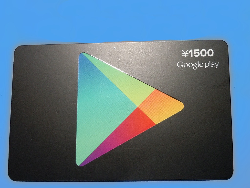 Google Play ギフトカード